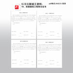 新竣工资料房屋建筑工程移交证书