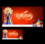 金牌讲师