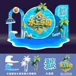 水上乐园