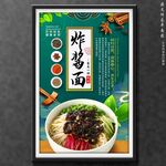 炸酱面
