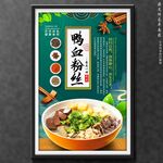 鸭血粉丝