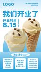 甜品店开业啦