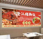 隆江猪脚饭
