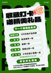 大众点评收藏打卡福利海报