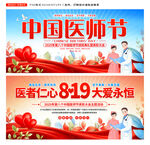 中国医师节
