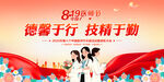 中国医师节
