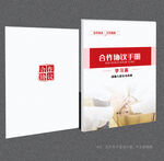 合作协议封面