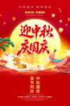 中秋国庆同庆节日海报