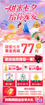 七夕节黄金珠宝海报展架
