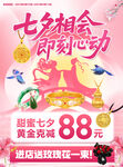 七夕珠宝黄金促销海报