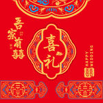 喜庆中式婚礼装饰元素