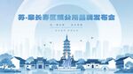 品牌发布会