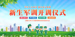 军训