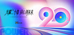 20周年庆活动
