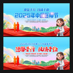 中国医生节