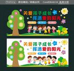 关爱孩子成长