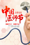 中国医师节
