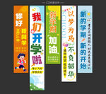 开学季挂布竖幅