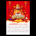 2026马年挂历日历