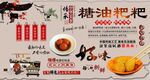糖油粑粑