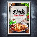 火锅鱼