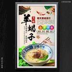 羊蝎子