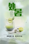 二十四节气处暑茶饮海报设计
