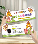 英语启蒙体验卡 少儿英语体验卡