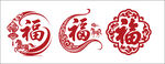 福字剪纸图案