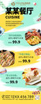 某餐厅多样美食特惠海报