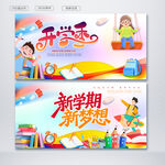 开学有礼