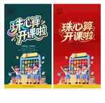 珠心算