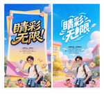 眼镜海报