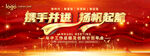 携手并进新征程海报