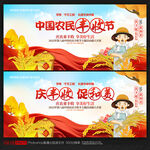 中国农民丰收节