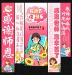 教师节挂布