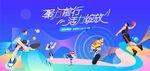青春校园运动会