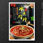 水煮肉片