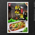 纸包鱼