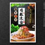 鸡丝凉面