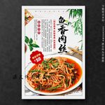 鱼香肉丝