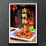 鸭肠