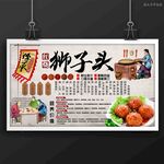 狮子头