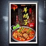 羊蝎子