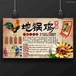 地锅鸡