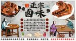 古风卤味卤菜店背景墙装饰画