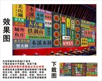 国潮本溪地名景点名集装箱背景墙
