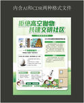 拒绝高空抛物
