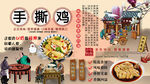 手撕鸡背景墙