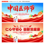 医师节